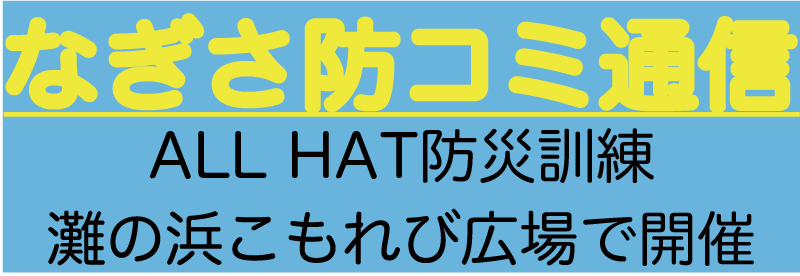 なぎさサテライトロゴ