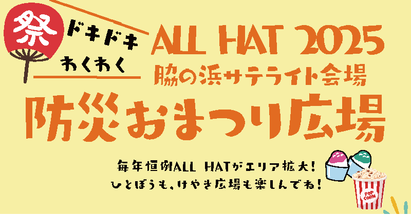 脇の浜サテライトロゴ