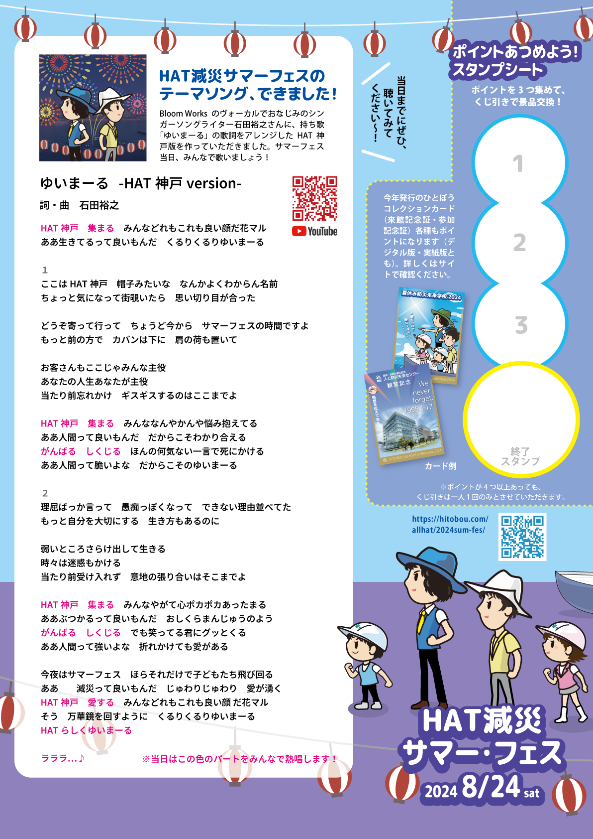 HAT減災サマーフェス2024 フライヤーイメージ2