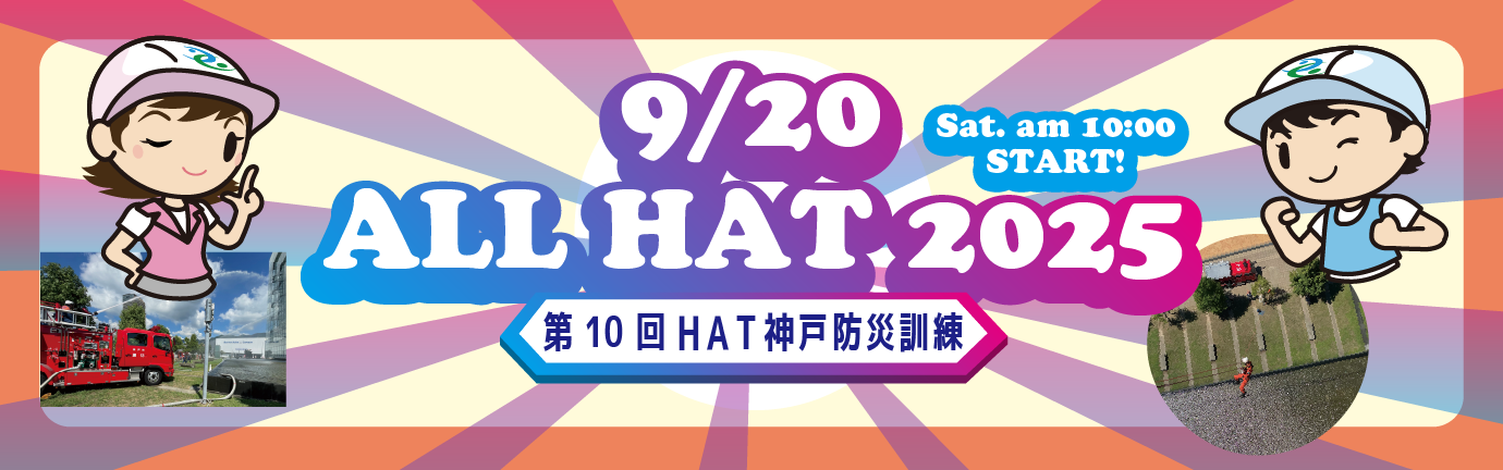 ALL HAT 2025 header logo