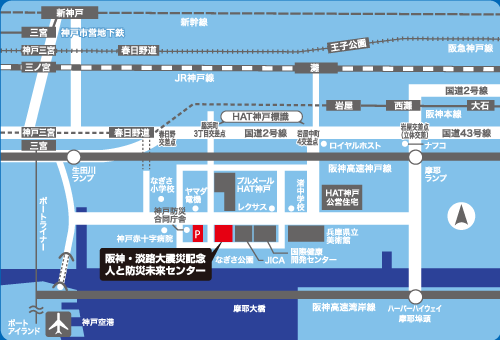 人と防災未来センターアクセスマップ