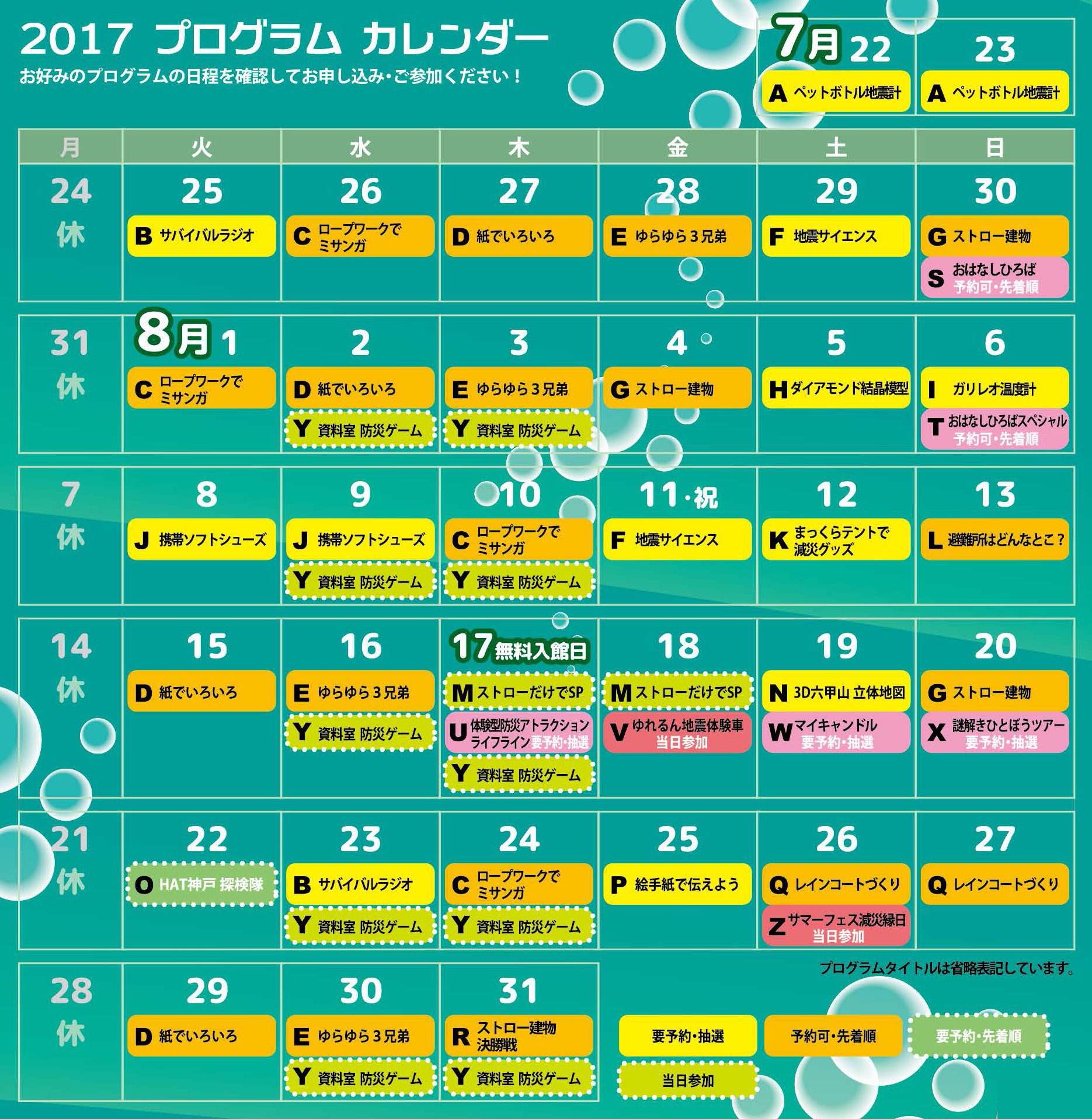 プログラムカレンダー