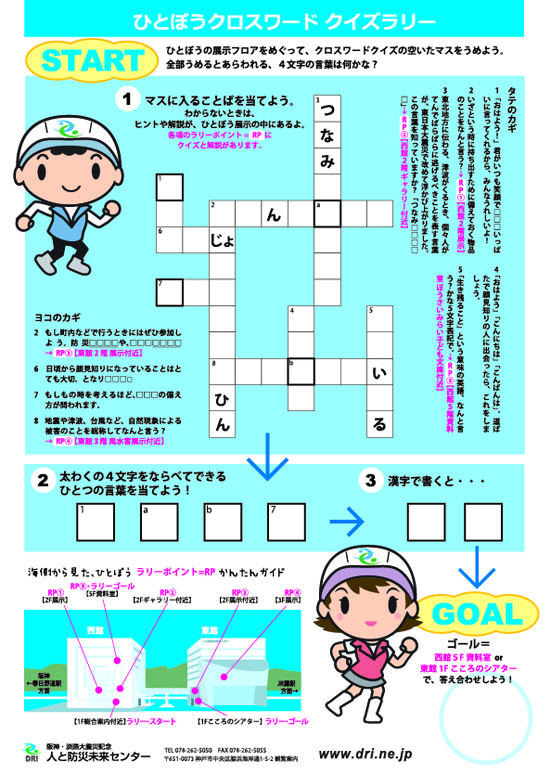 クロスワードラリーイメージ画像