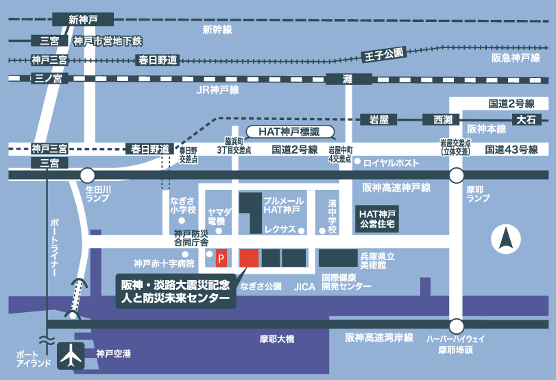人と防災未来センターアクセスマップ