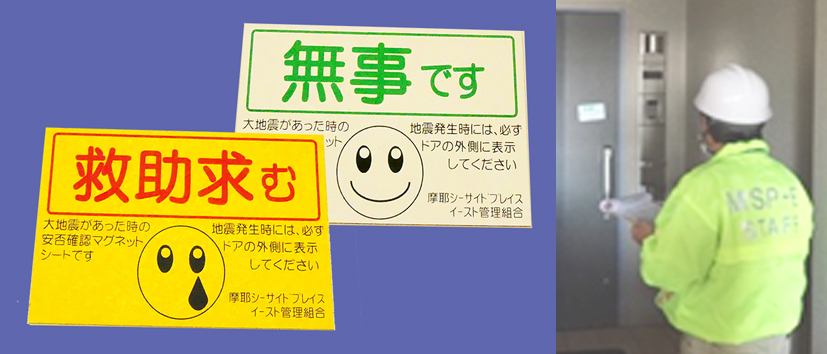 マンションの「安否確認」 イメージ画像