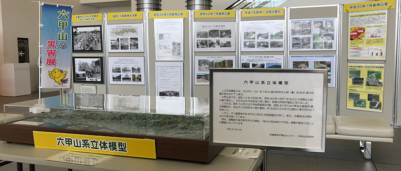六甲山の災害展２０２０ イメージ画像