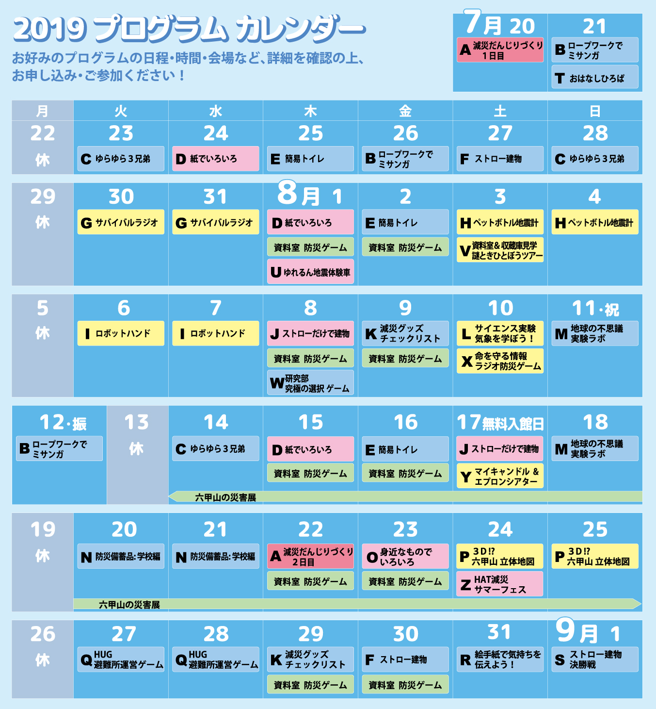 プログラムカレンダー