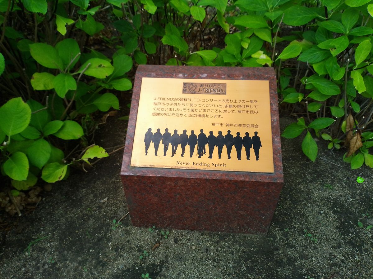 感謝のことばがかかれた記念碑