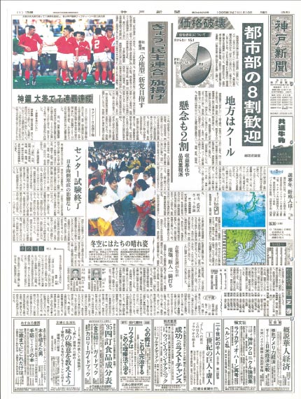 1995年1月16日神戸新聞朝刊