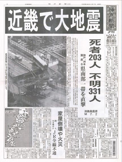 1995年1月17日神戸新聞夕刊