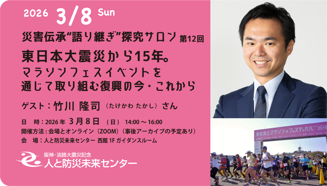 語り継ぎ探求サロン 第12回 バナー