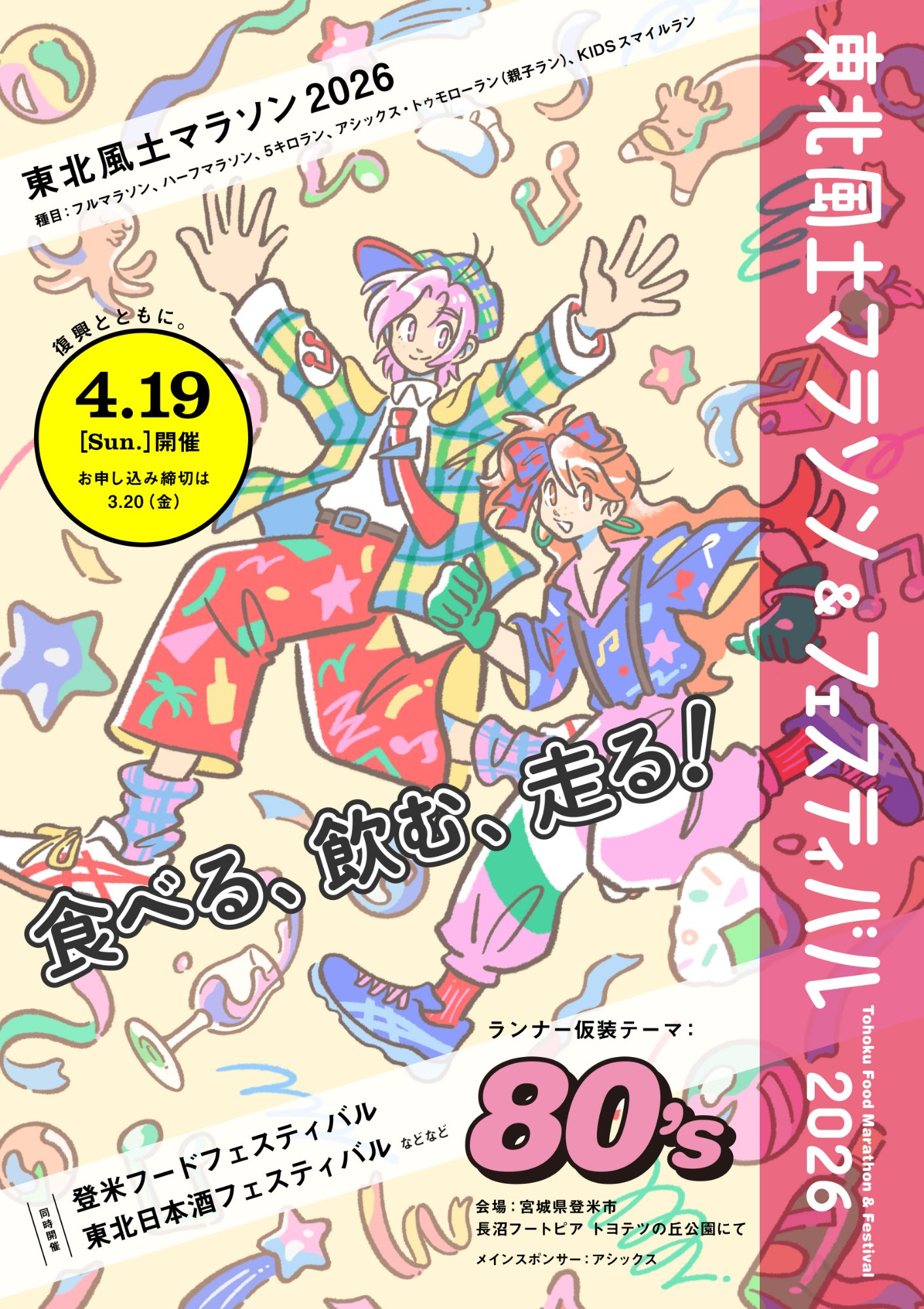 2026大会ポスター