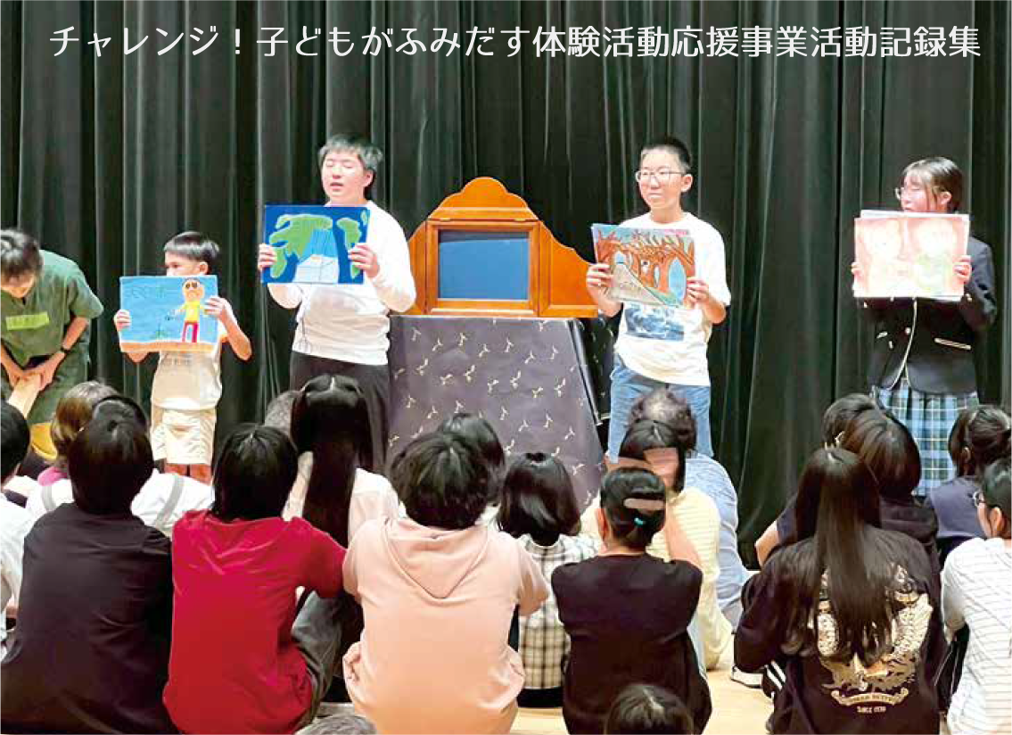 中高生の紙芝居による伝承活動：冊子表紙掲載写真より：冊子表紙掲載写真より