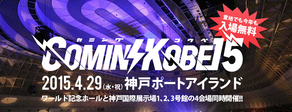 Coming Kobe 2015