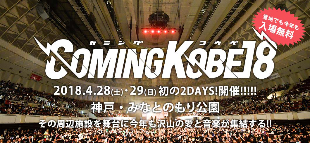 Coming Kobe 2018
